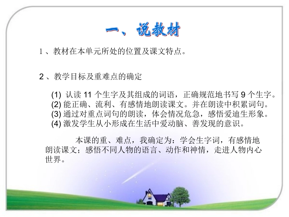 爱迪生救妈妈 (2)_第3页