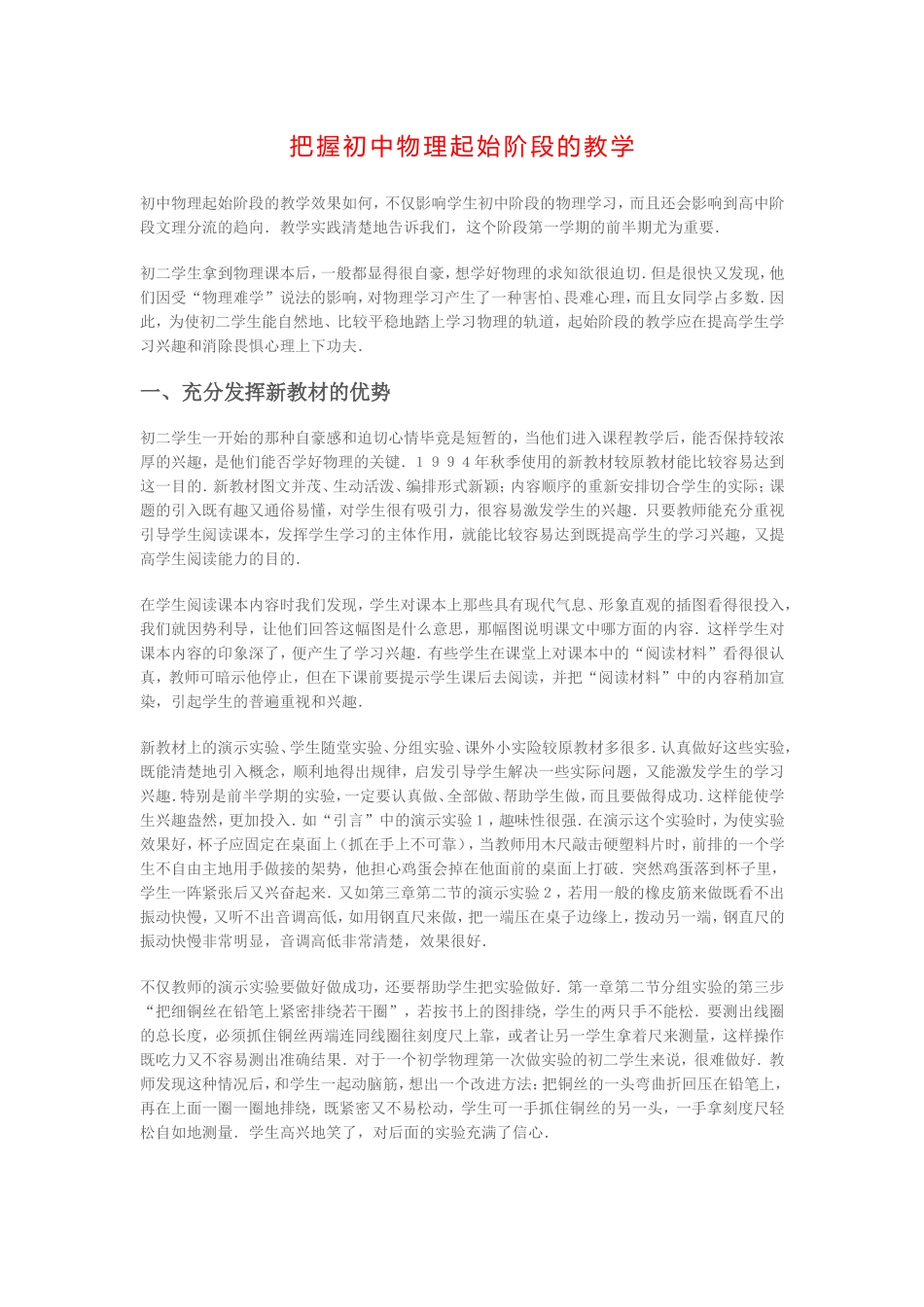 把握初中物理起始阶段的教学_第1页