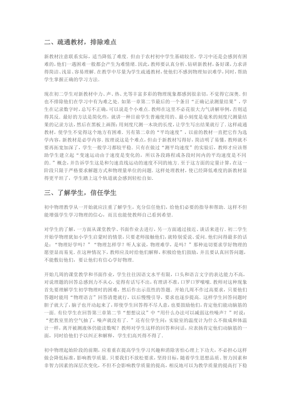 把握初中物理起始阶段的教学_第2页