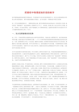 把握初中物理起始阶段的教学