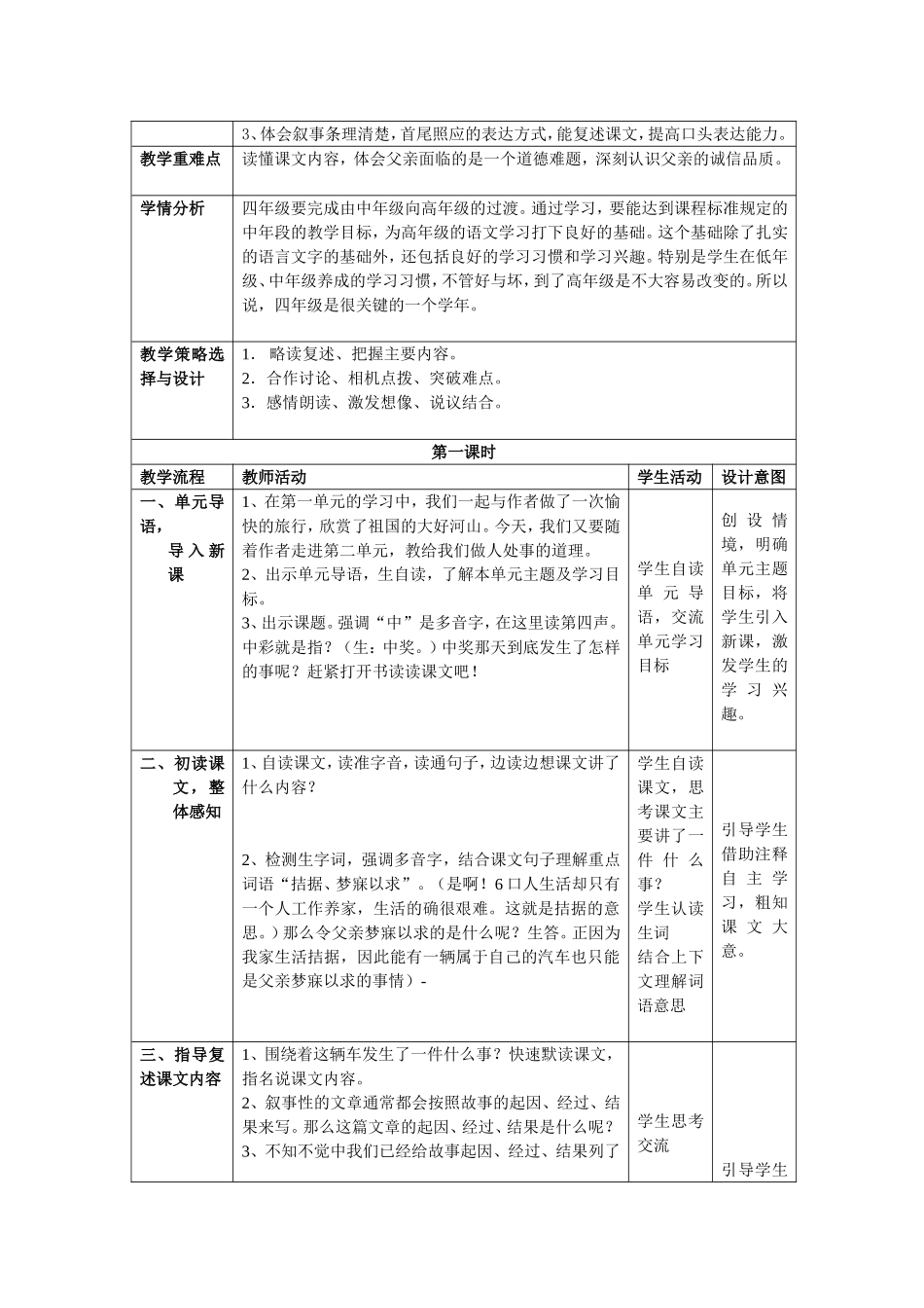 中彩那天教学设计_第2页
