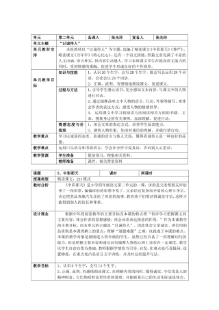 中彩那天教学设计