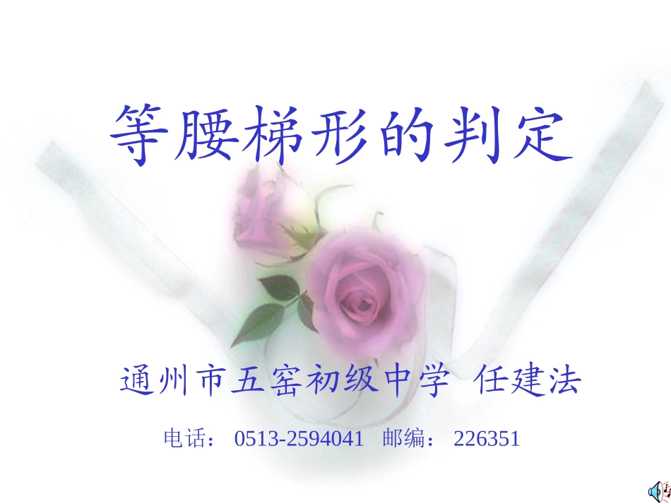 等腰梯形的判定_第1页