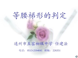 等腰梯形的判定