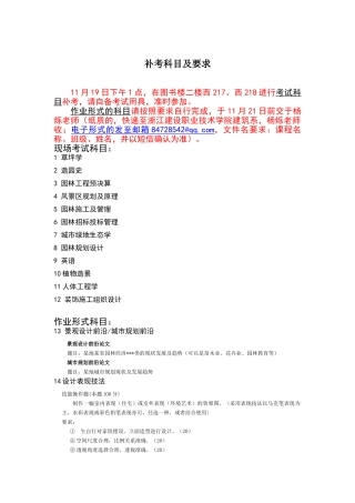 浙江建设职业技术学院11.19补考要求及安排