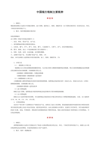 中国现行税制主要税种