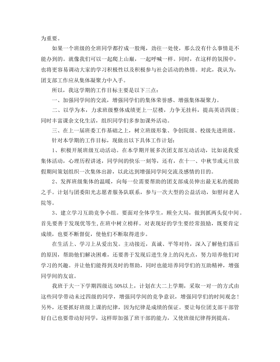 大学团支部工作计划范本2020 _第3页