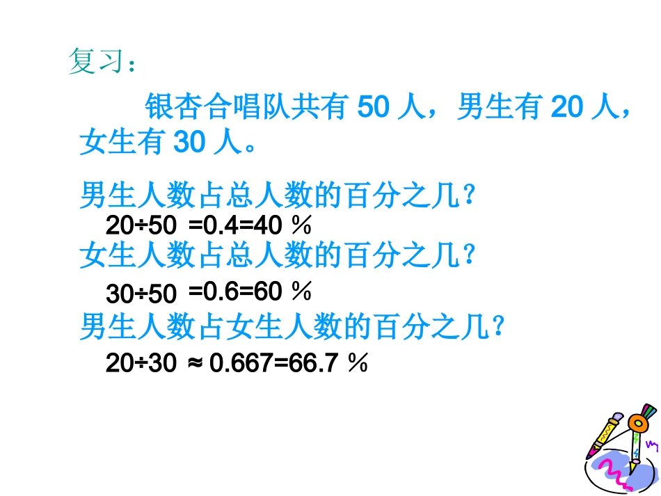 求一个数是另一个数的百分之几的简单实际问题1_第1页