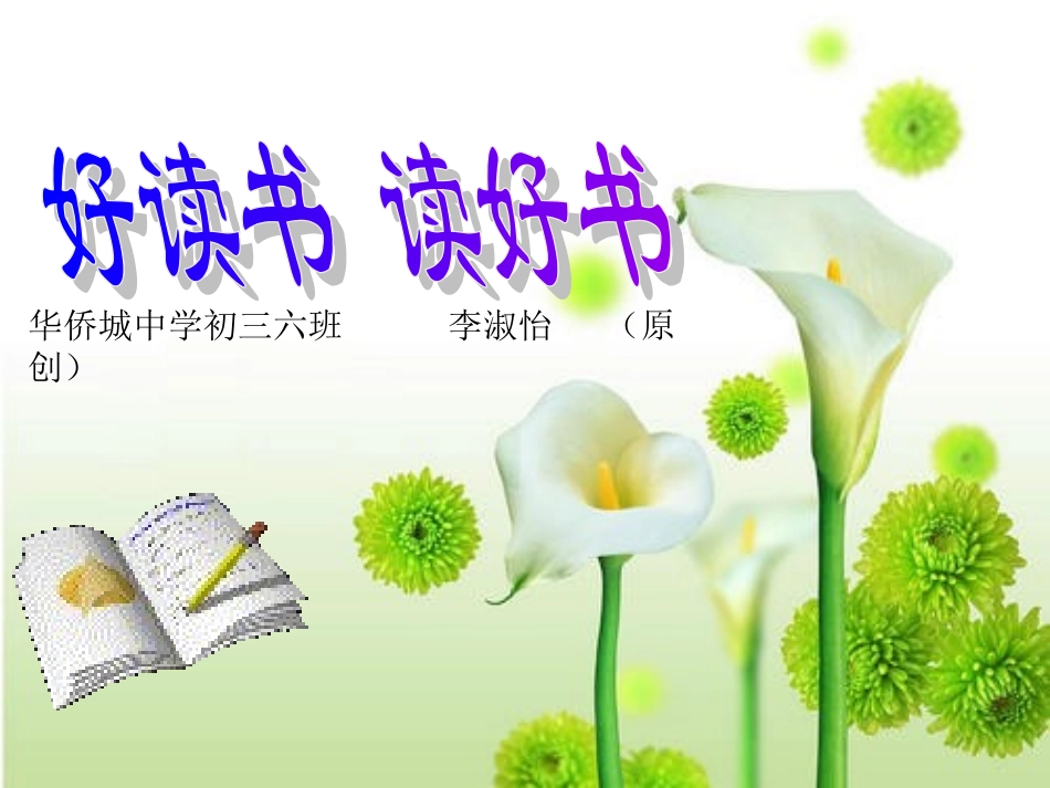 综合性学习：好读书读好书_第1页