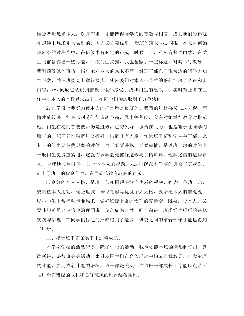 2021年五年级下学期班主任工作参考总结范文4篇_第2页