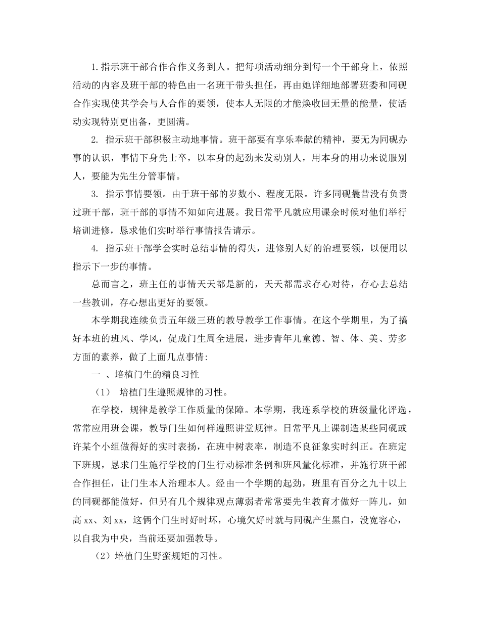 2021年五年级下学期班主任工作参考总结范文4篇_第3页