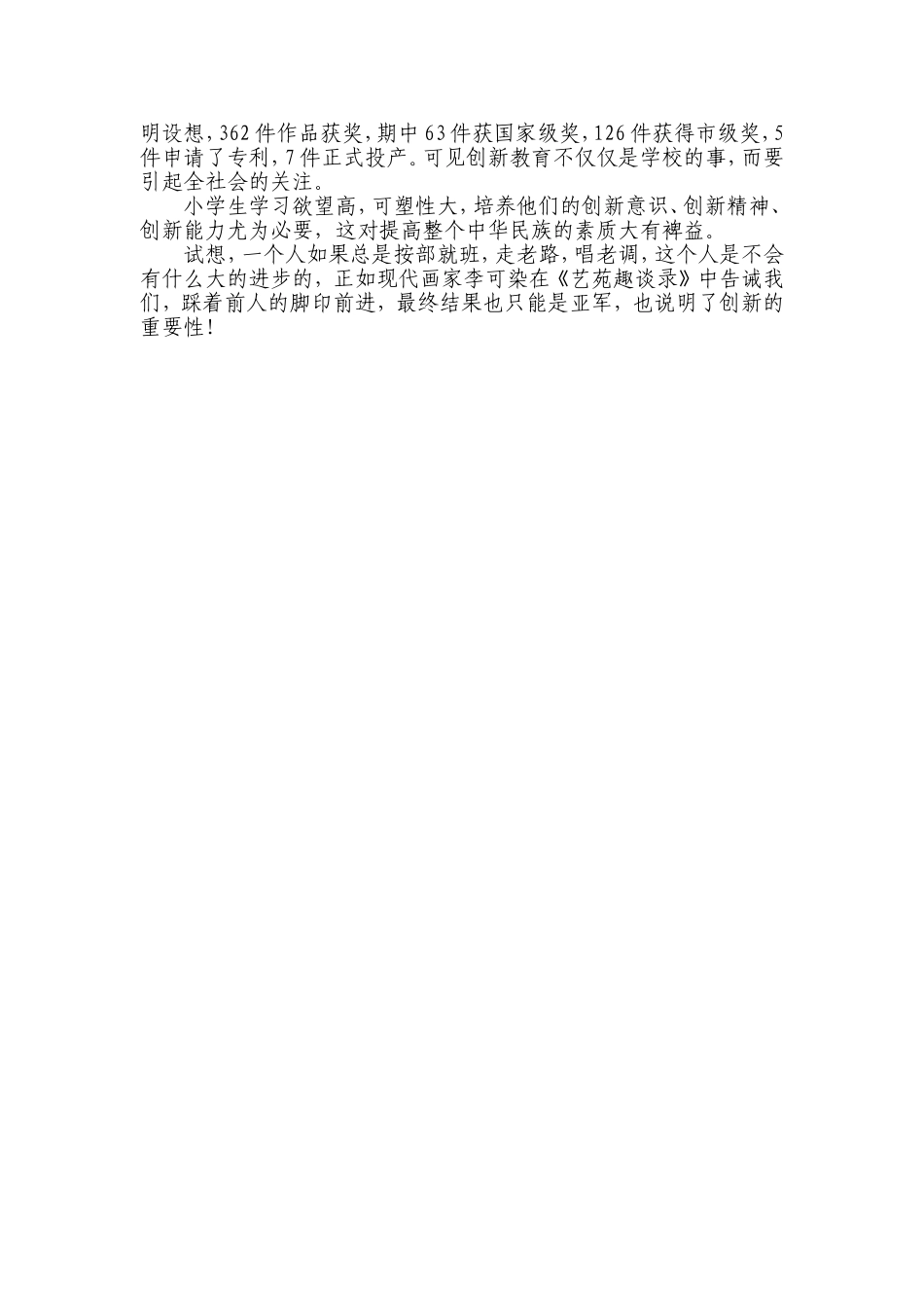 创新赤壁市茶庵岭镇中心学校邹永华_第2页
