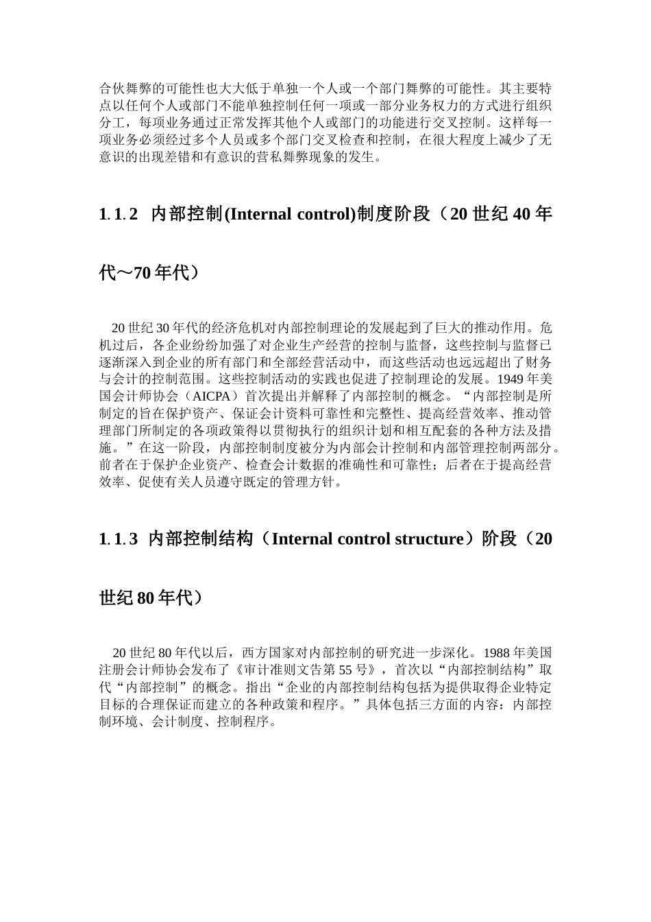 财务内部控制分析_第2页