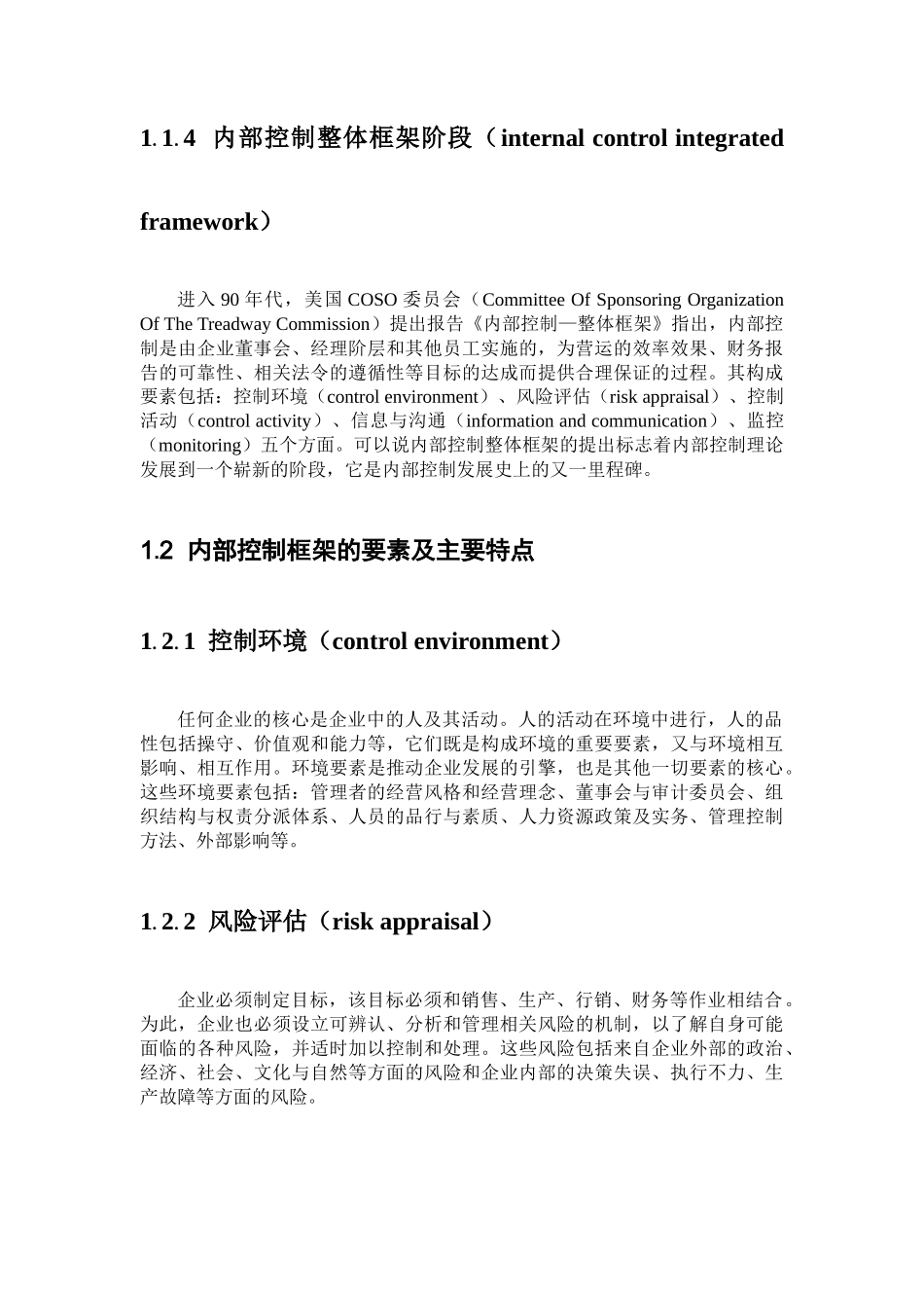 财务内部控制分析_第3页