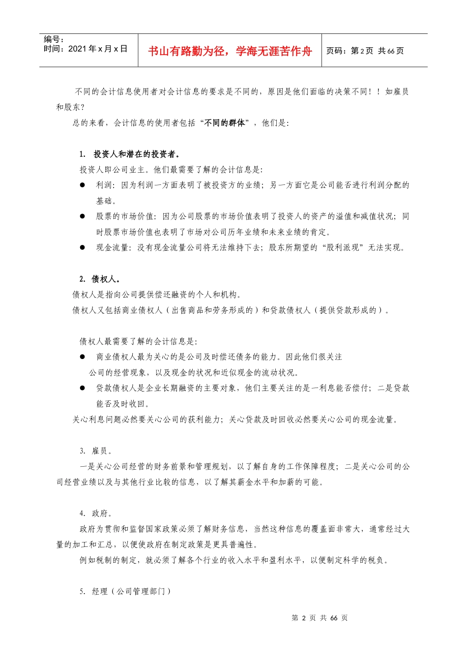 财务报表解释ACCA（推荐doc62）_第2页