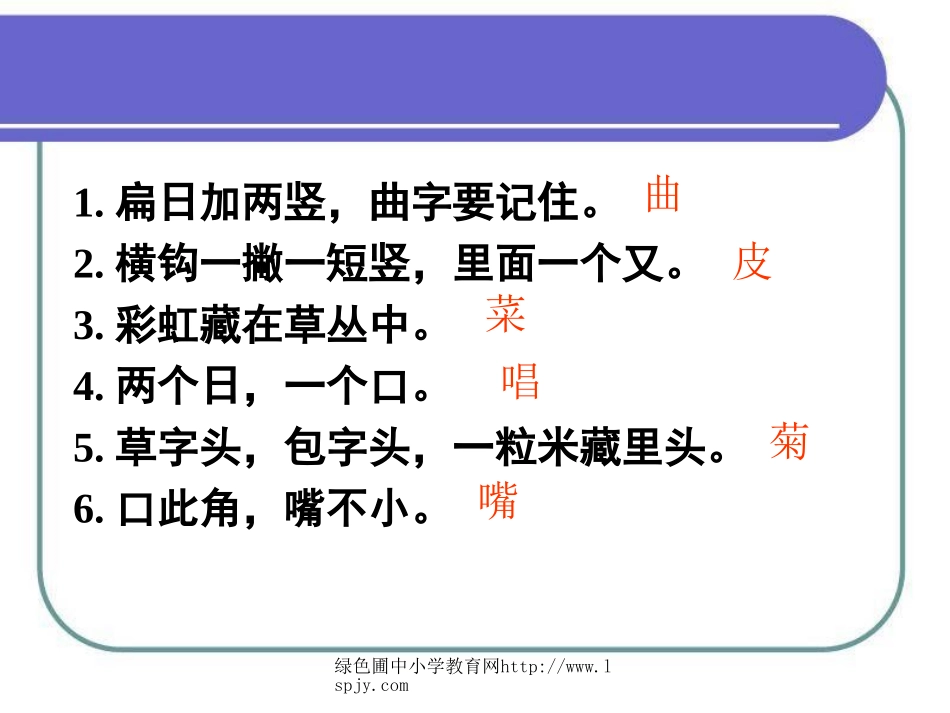 苏教版国标本二年级语文上册《乡下孩子》优质课PPT课件_第3页