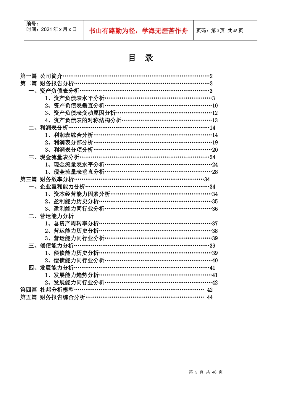 保利地产财务分析报告_第3页