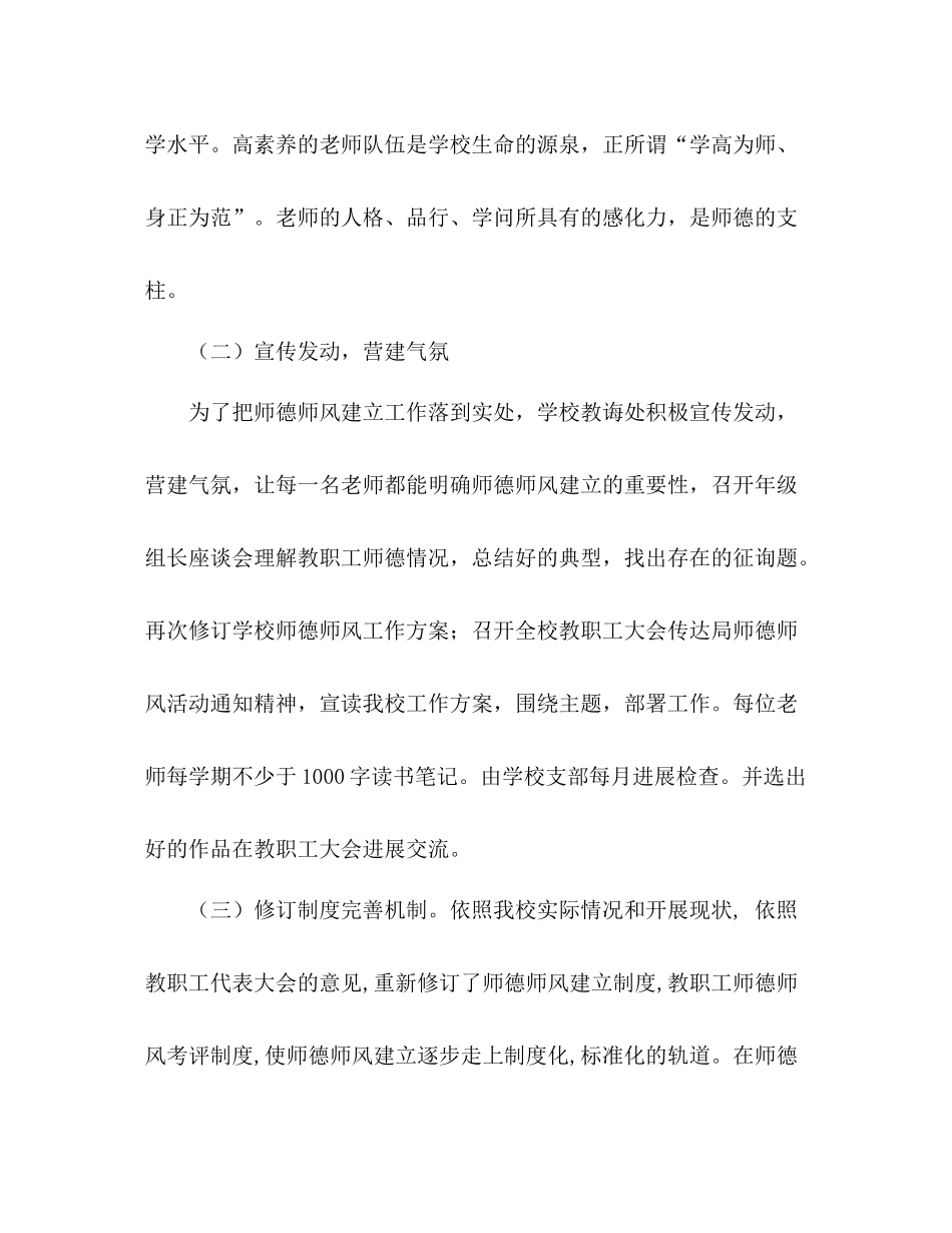 教导处师德师风建设工作参考总结（通用）_第2页