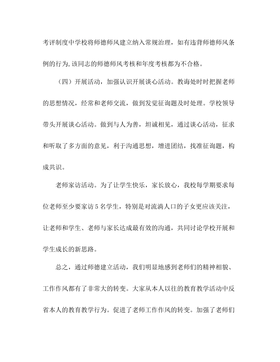教导处师德师风建设工作参考总结（通用）_第3页