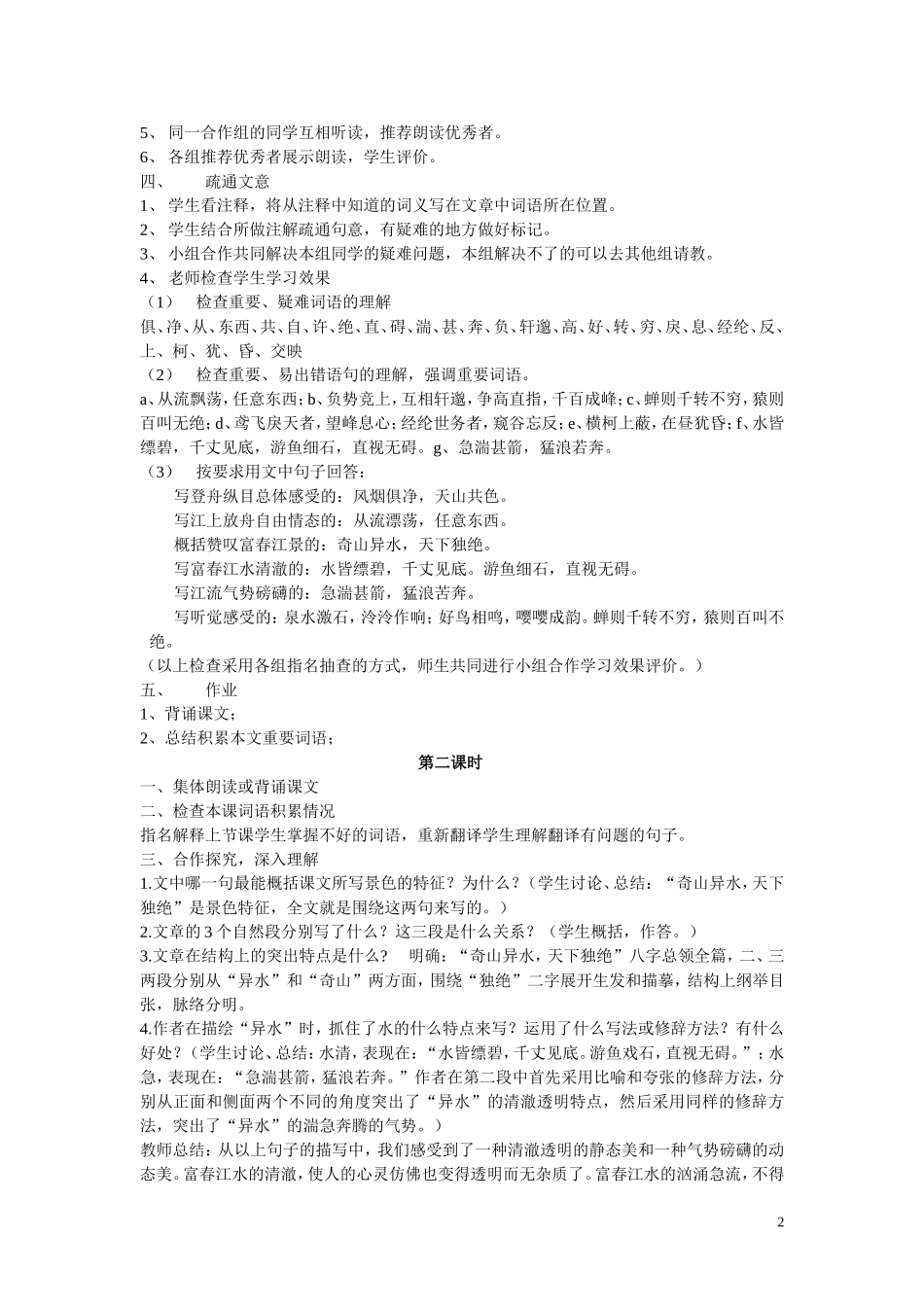 《与朱元思书》教学设计 (2)_第2页