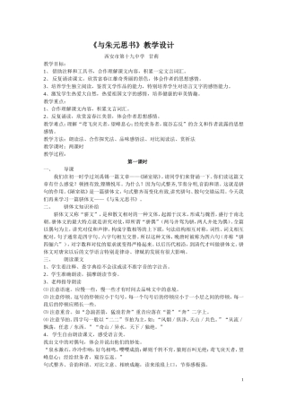 《与朱元思书》教学设计 (2)