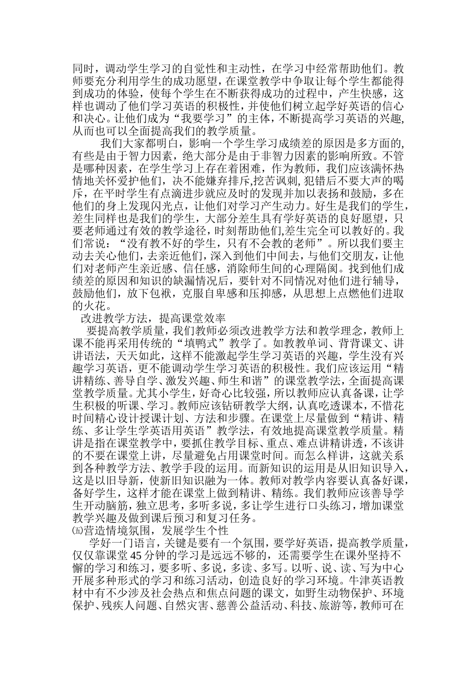 浅谈农村小学英语教学中存在的_第2页