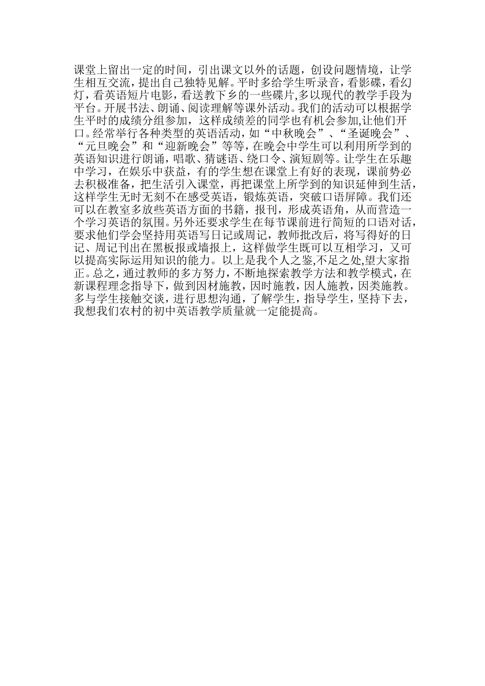 浅谈农村小学英语教学中存在的_第3页