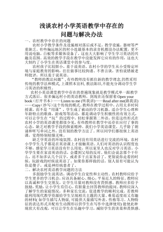 浅谈农村小学英语教学中存在的