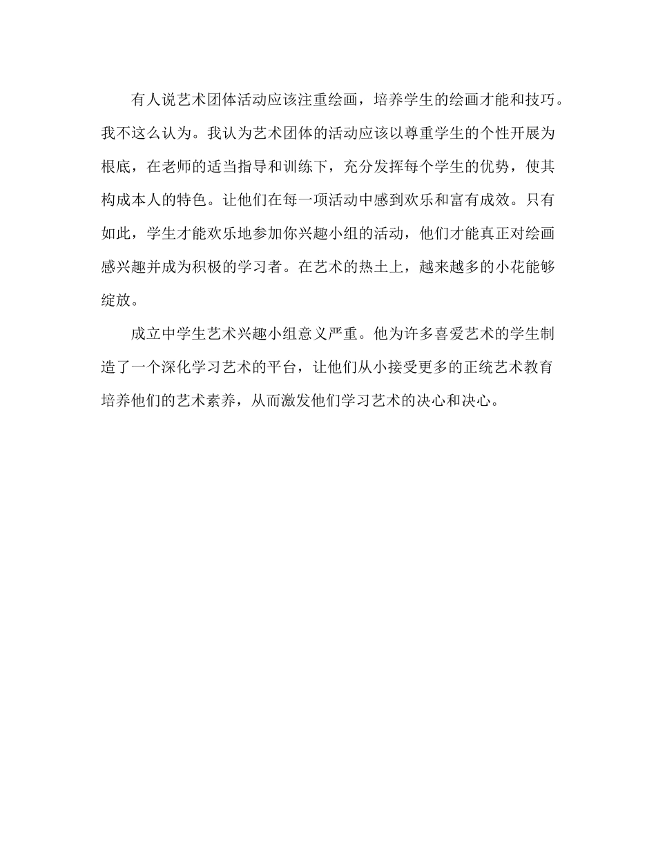 美术兴趣小组参考总结推荐_第2页