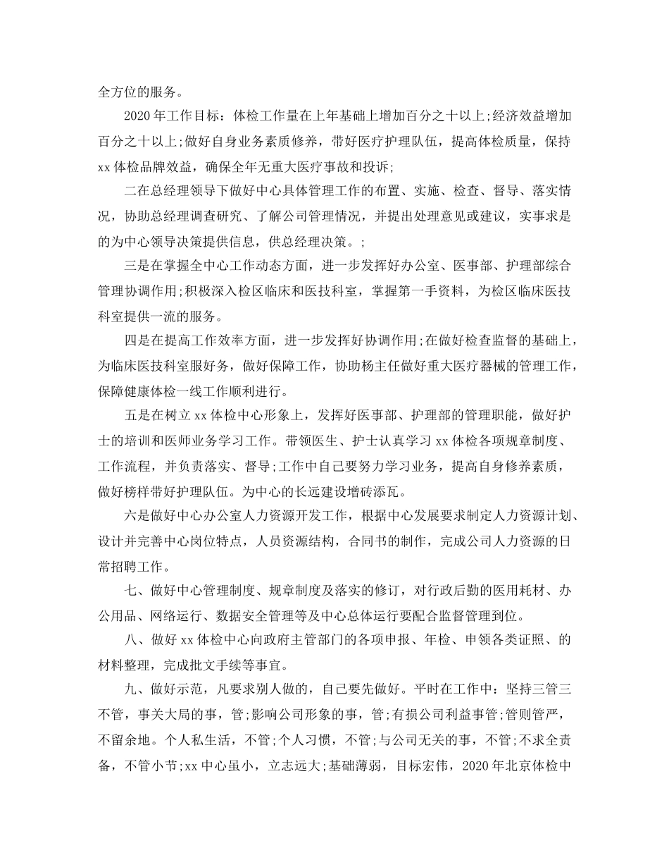 董事会秘书个人工作计划精选 _第3页