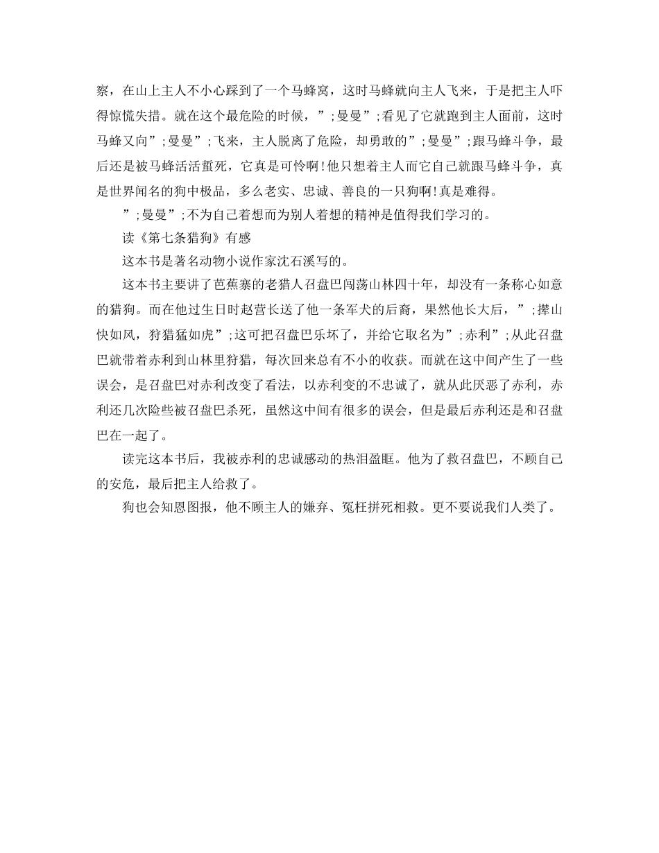 读《第七条猎狗》有感300字范文 _第3页