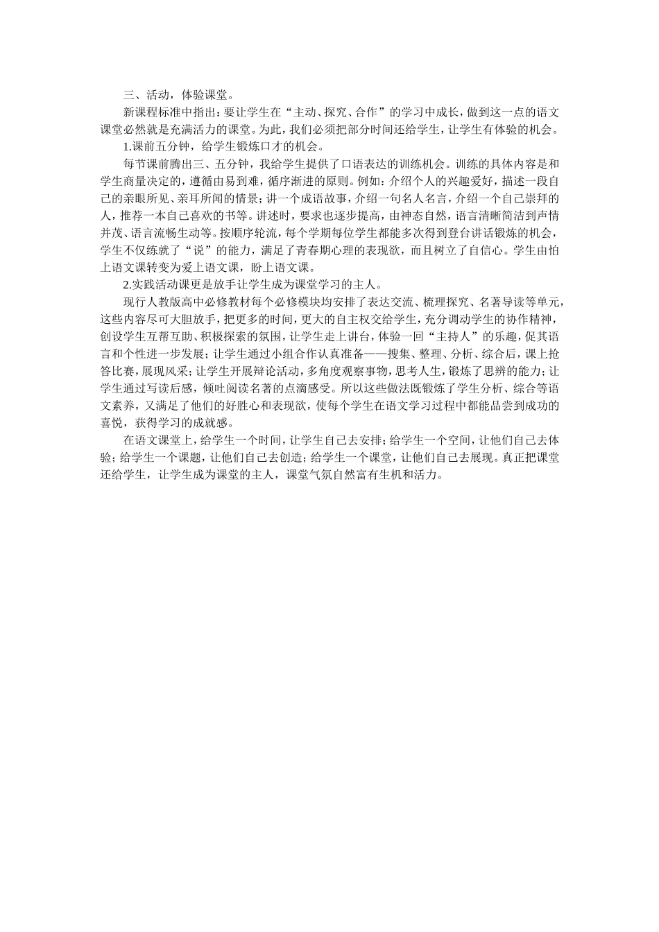 谈谈几种调控语文课堂气氛的方法_第2页