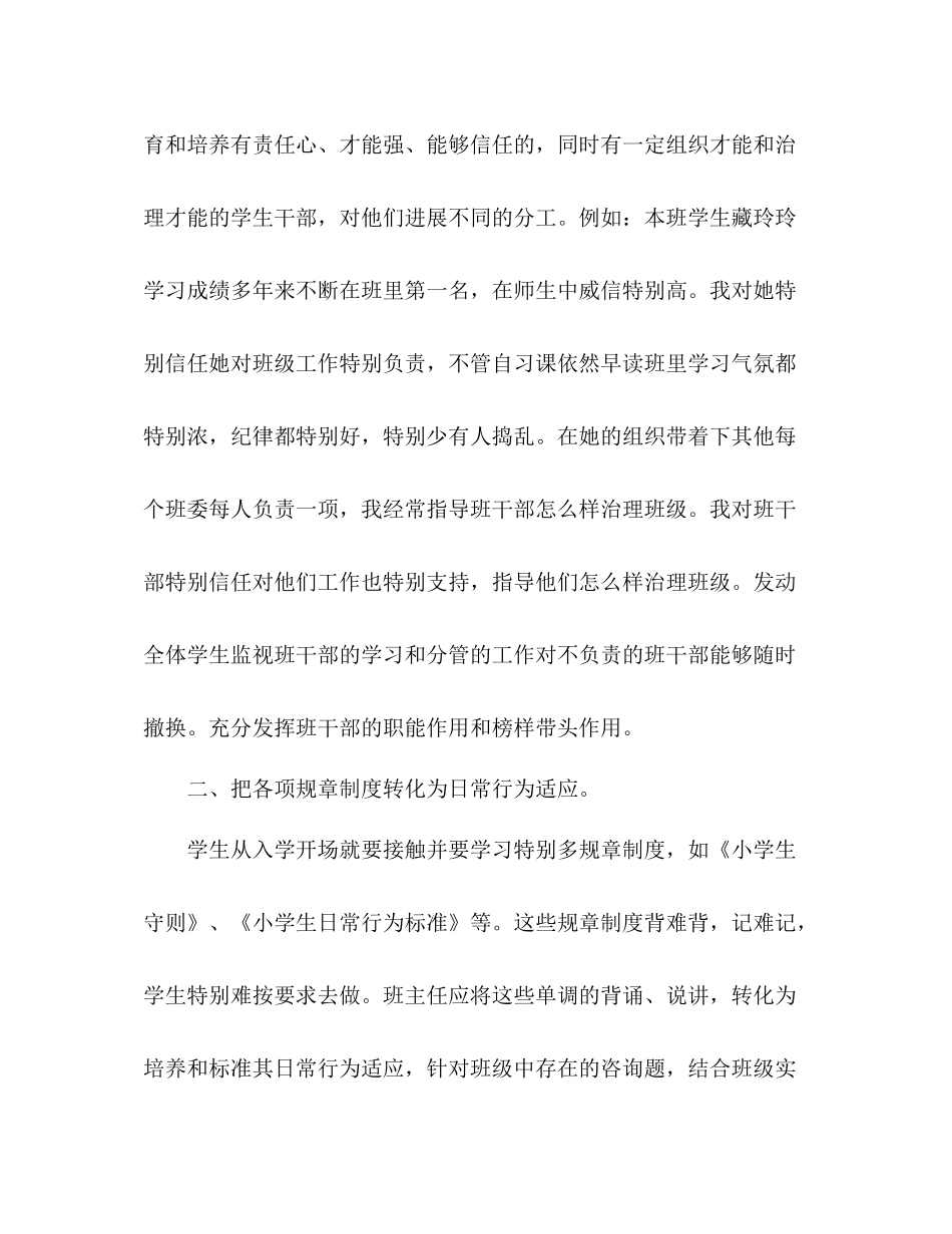 小学班主任班务工作参考总结_0_第2页