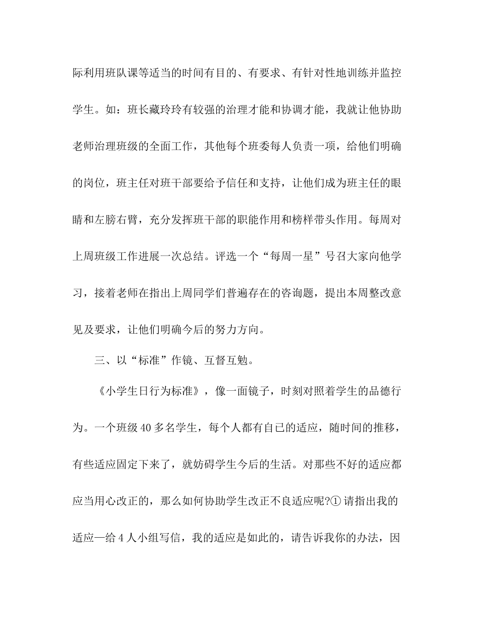小学班主任班务工作参考总结_0_第3页