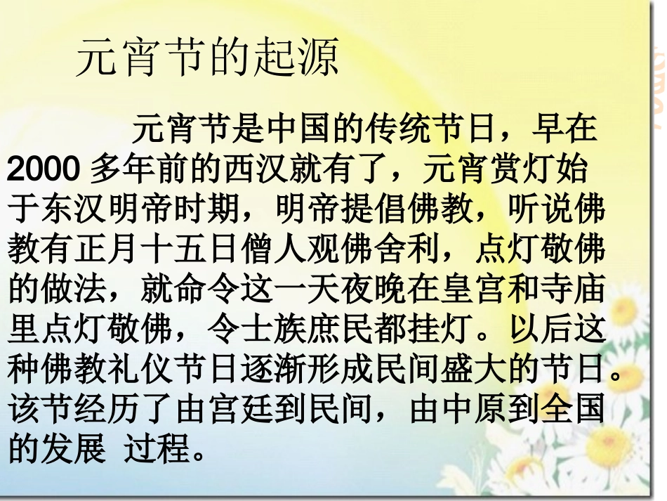 故乡的元宵 (2)_第2页