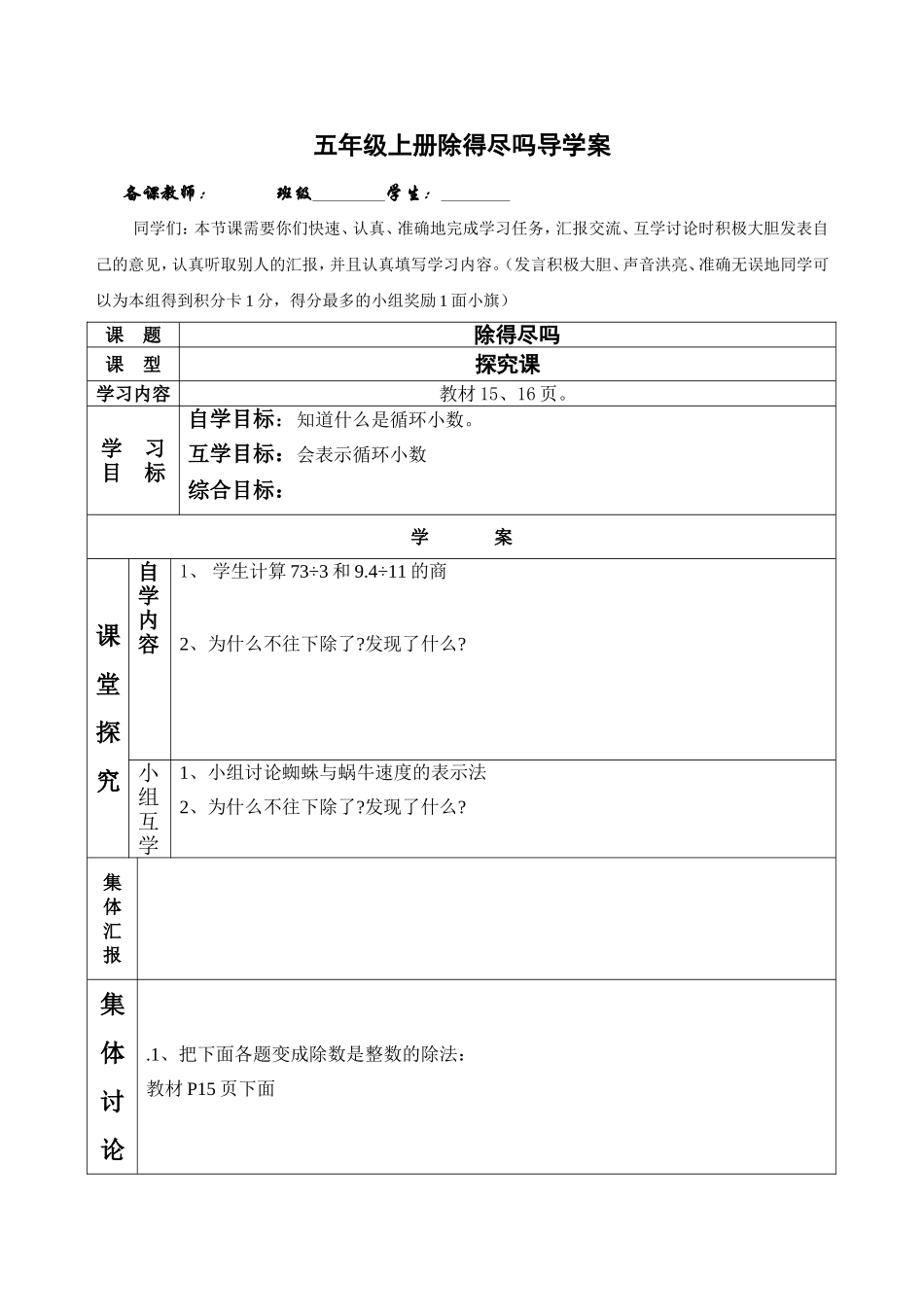 《除得尽吗》导学案_第1页