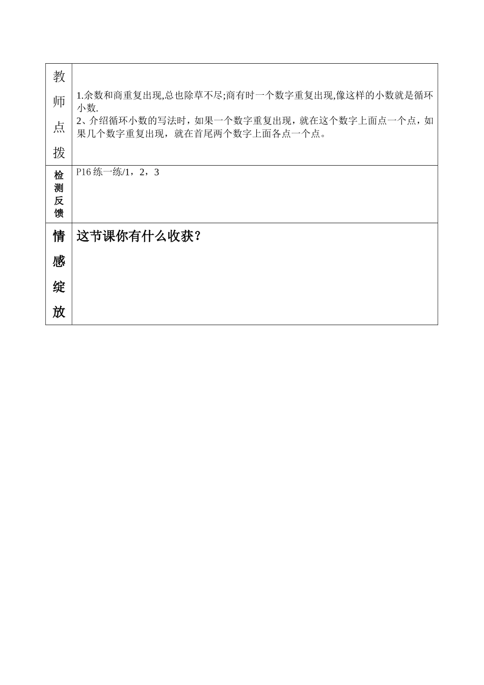 《除得尽吗》导学案_第2页