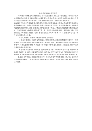 除数是两位数的除法教学反思