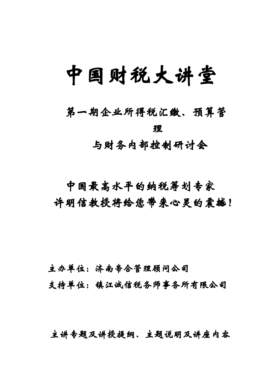 中国财税大讲堂_第1页