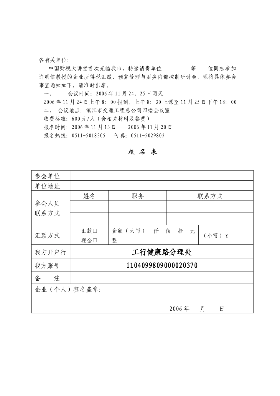 中国财税大讲堂_第3页