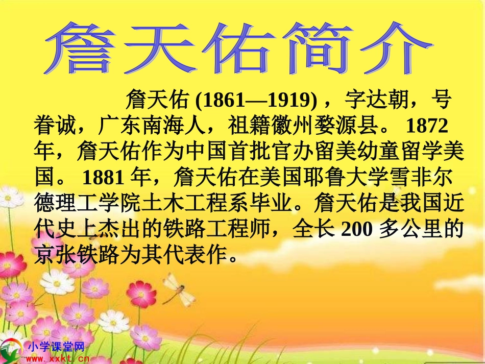 《詹天佑》PPT课件 (2)_第2页