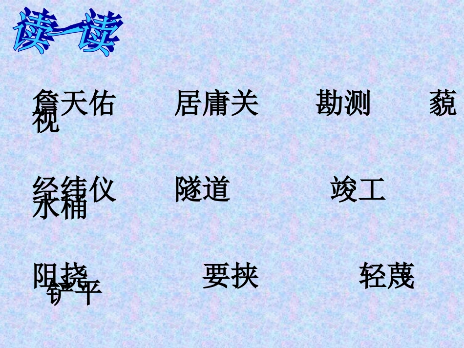 《詹天佑》PPT课件 (2)_第3页