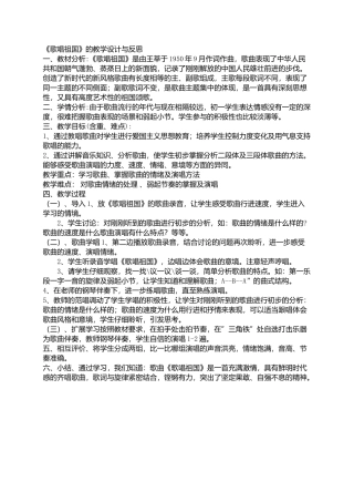 《歌唱祖国》教学设计