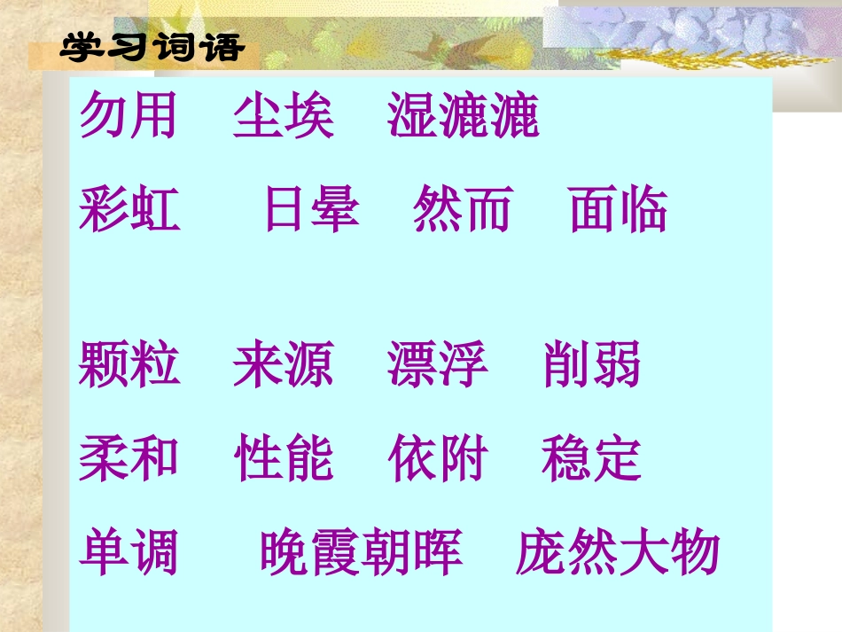 人教版五年级语文上册第三组《12假如没有灰尘》PPT课件[1] (2)_第2页