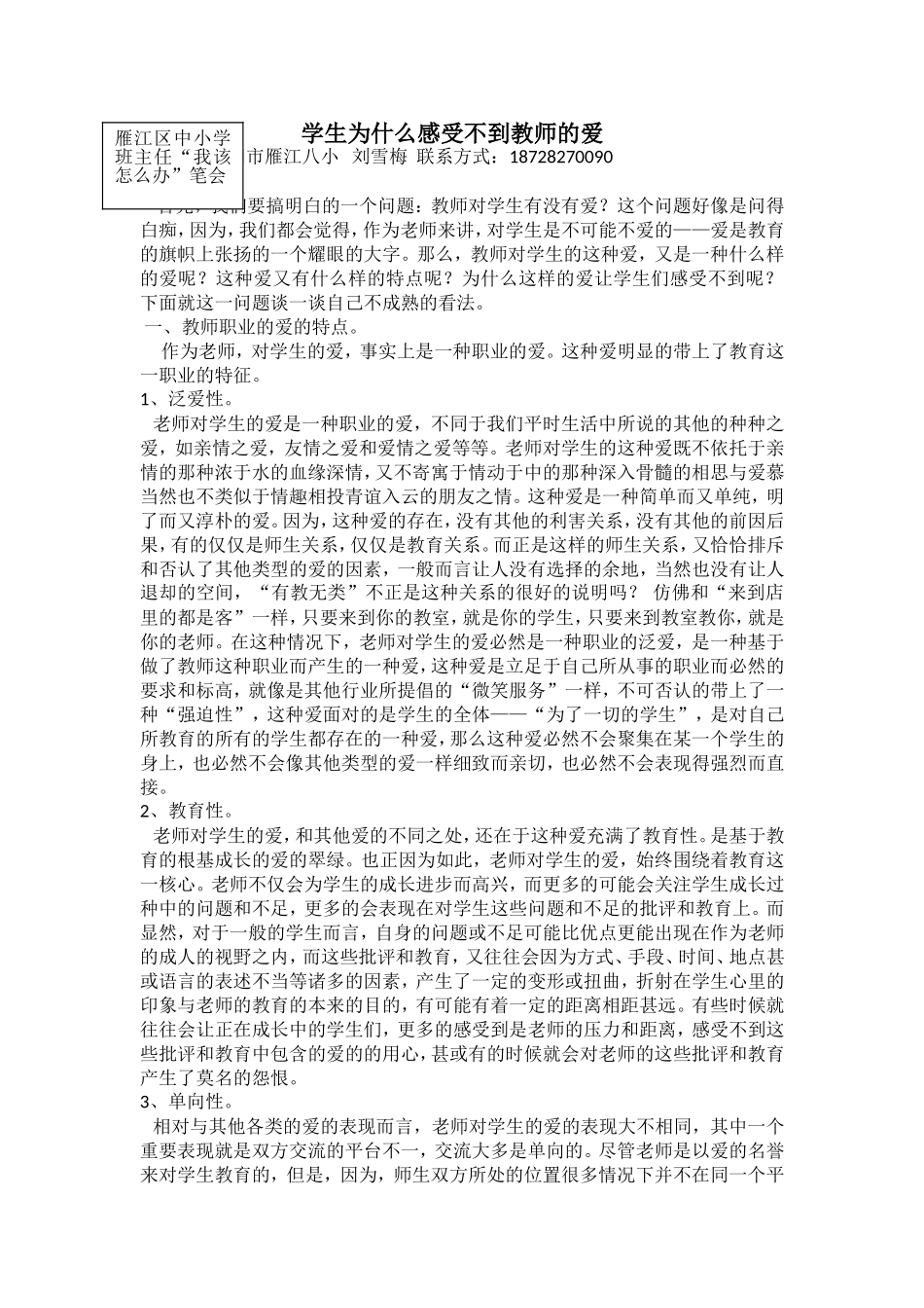 学生为什么感受不到教师的爱_第1页
