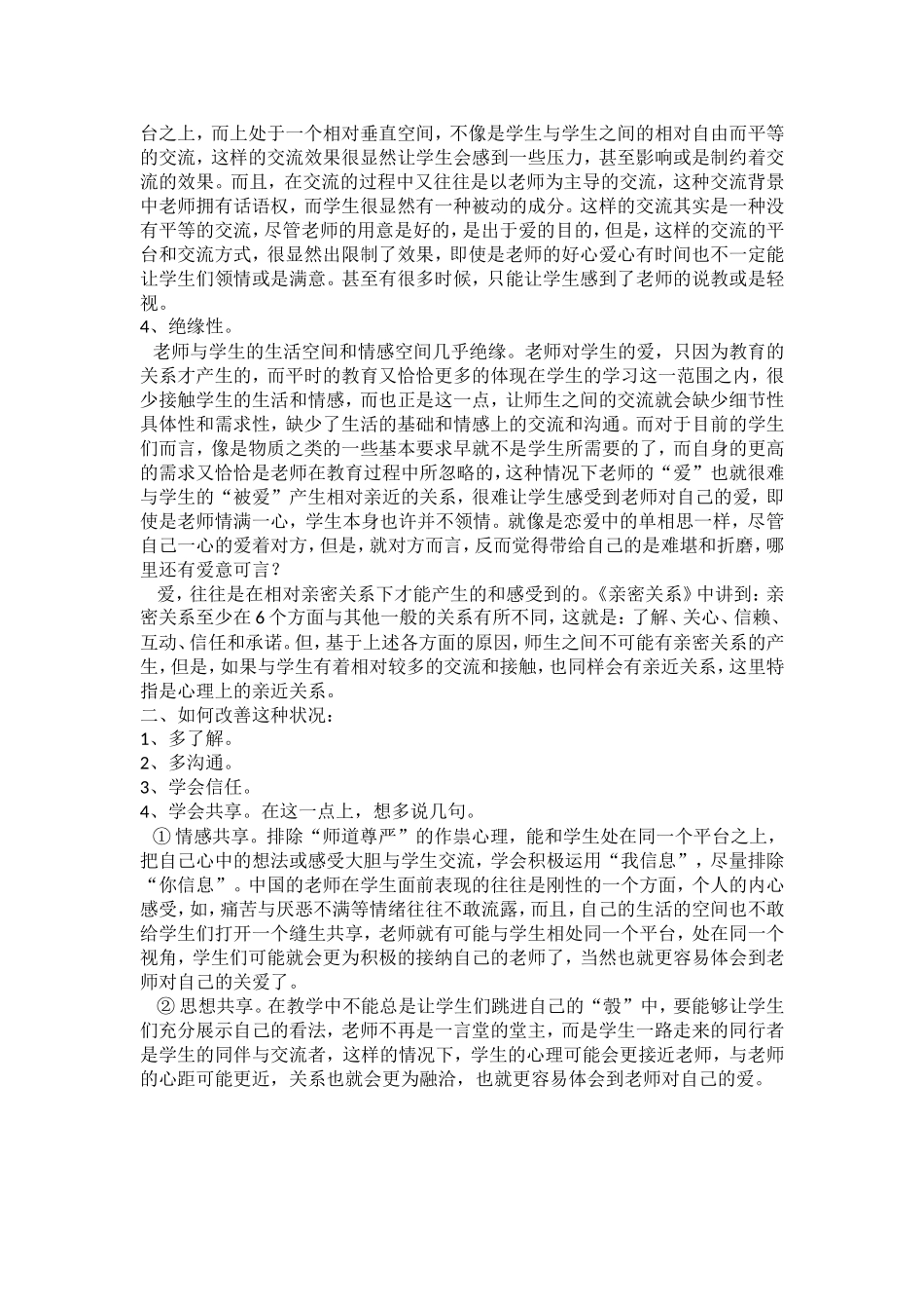 学生为什么感受不到教师的爱_第2页