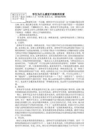 学生为什么感受不到教师的爱