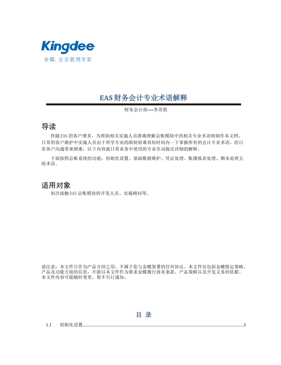 财务会计专业名词解释_第1页
