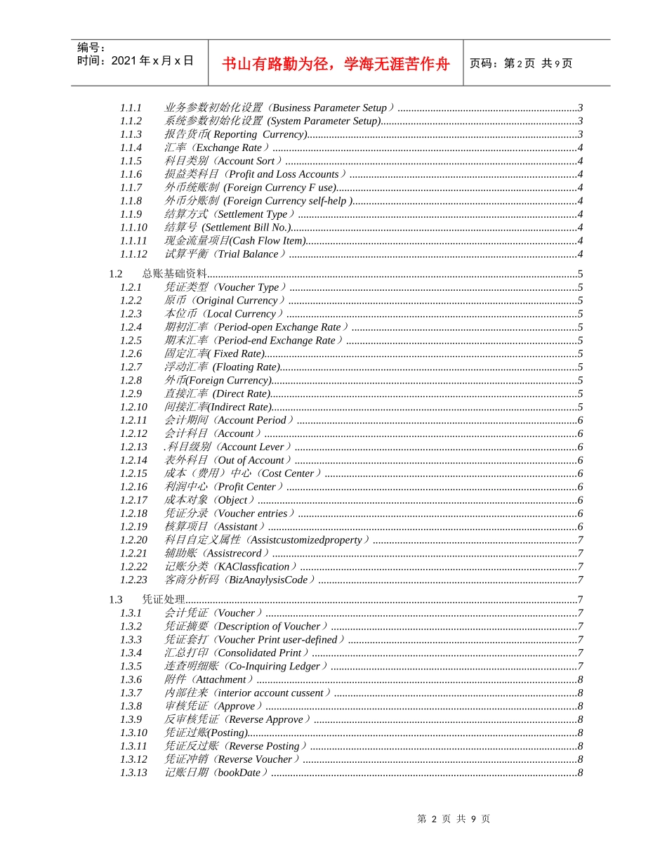 财务会计专业名词解释_第2页