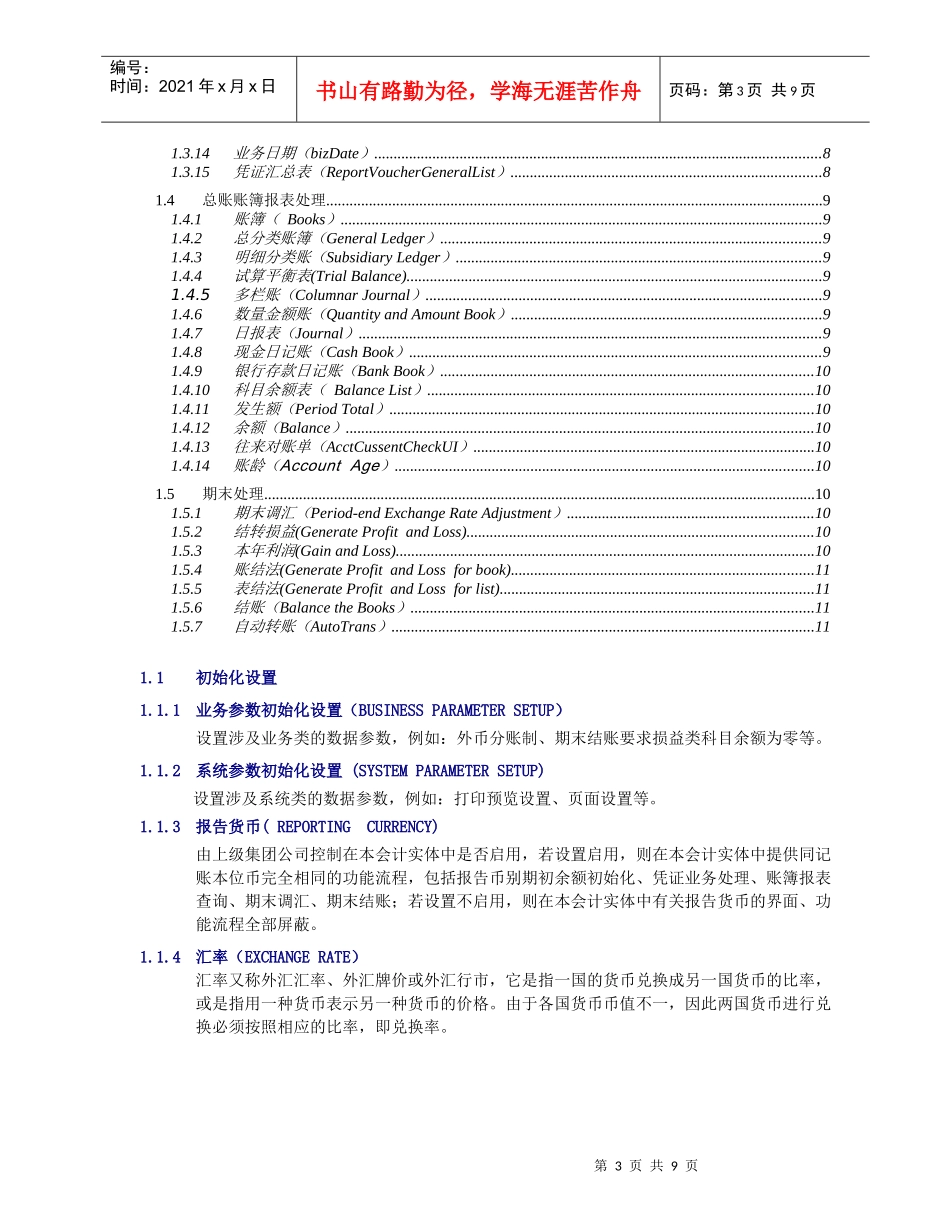 财务会计专业名词解释_第3页